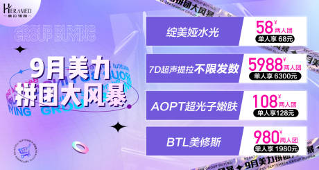 源文件下载【享设计】搜索编号：28730006277667319【9月美力拼团大风暴】