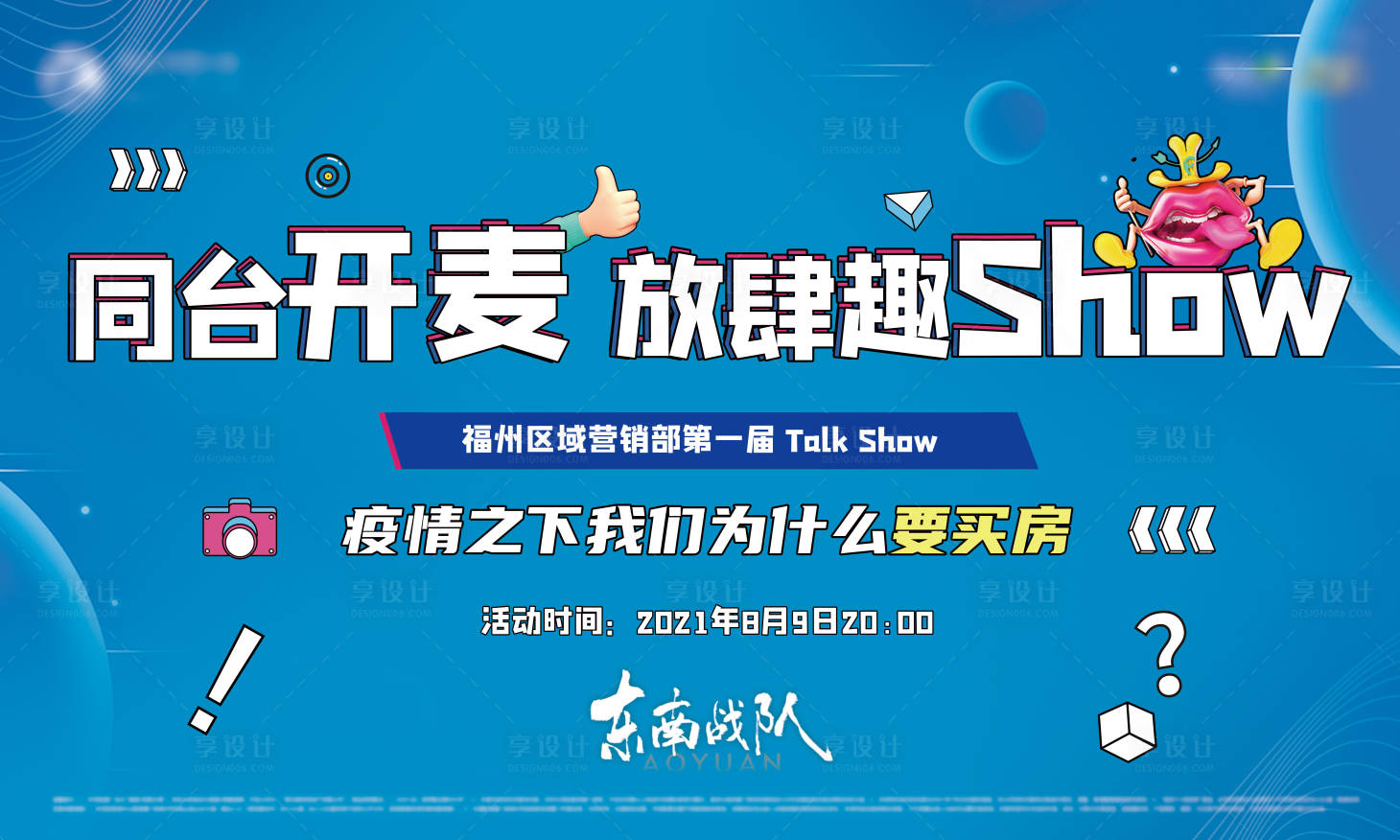 源文件下載【享設計】搜索編號：71900006056961804【地產脫口秀畫面主視覺】