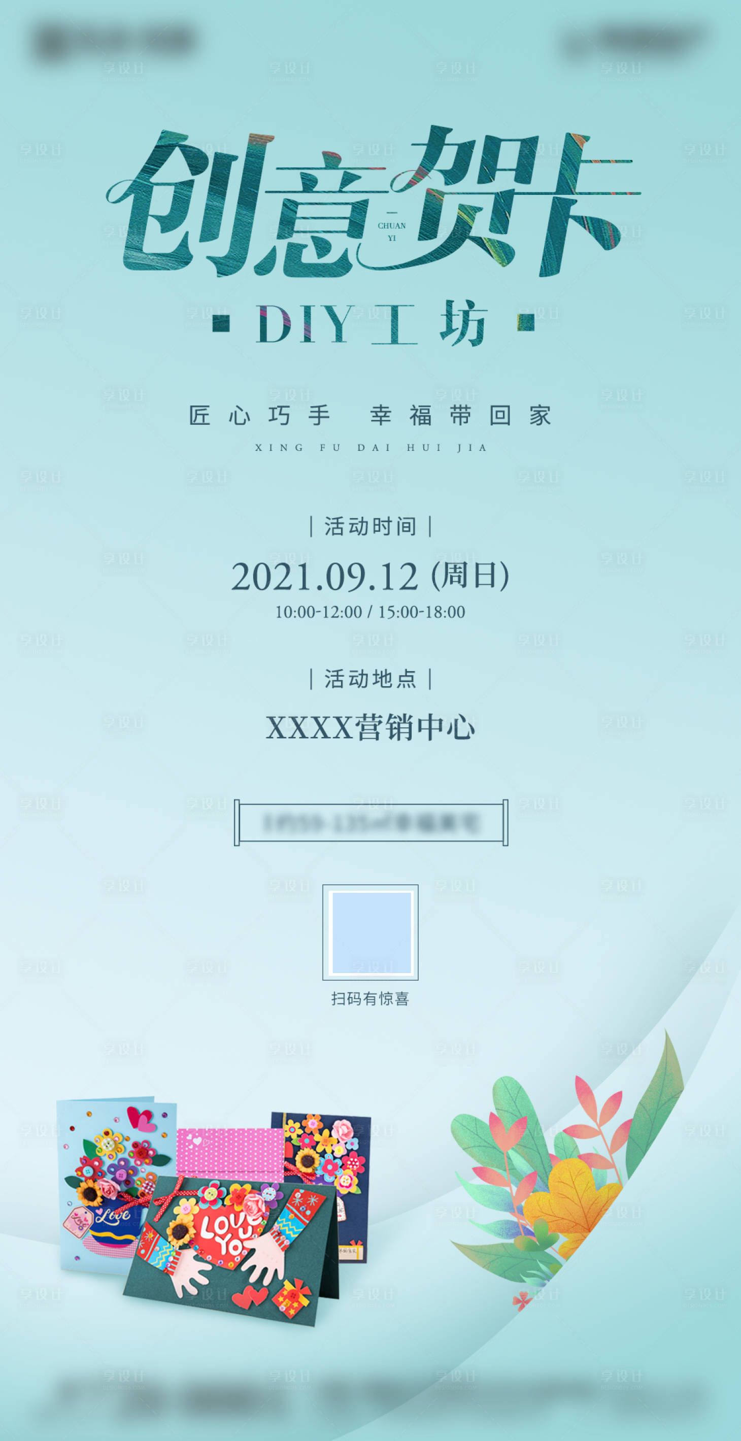 源文件下载【地产贺卡DIY刷屏海报】编号：12380006226755509