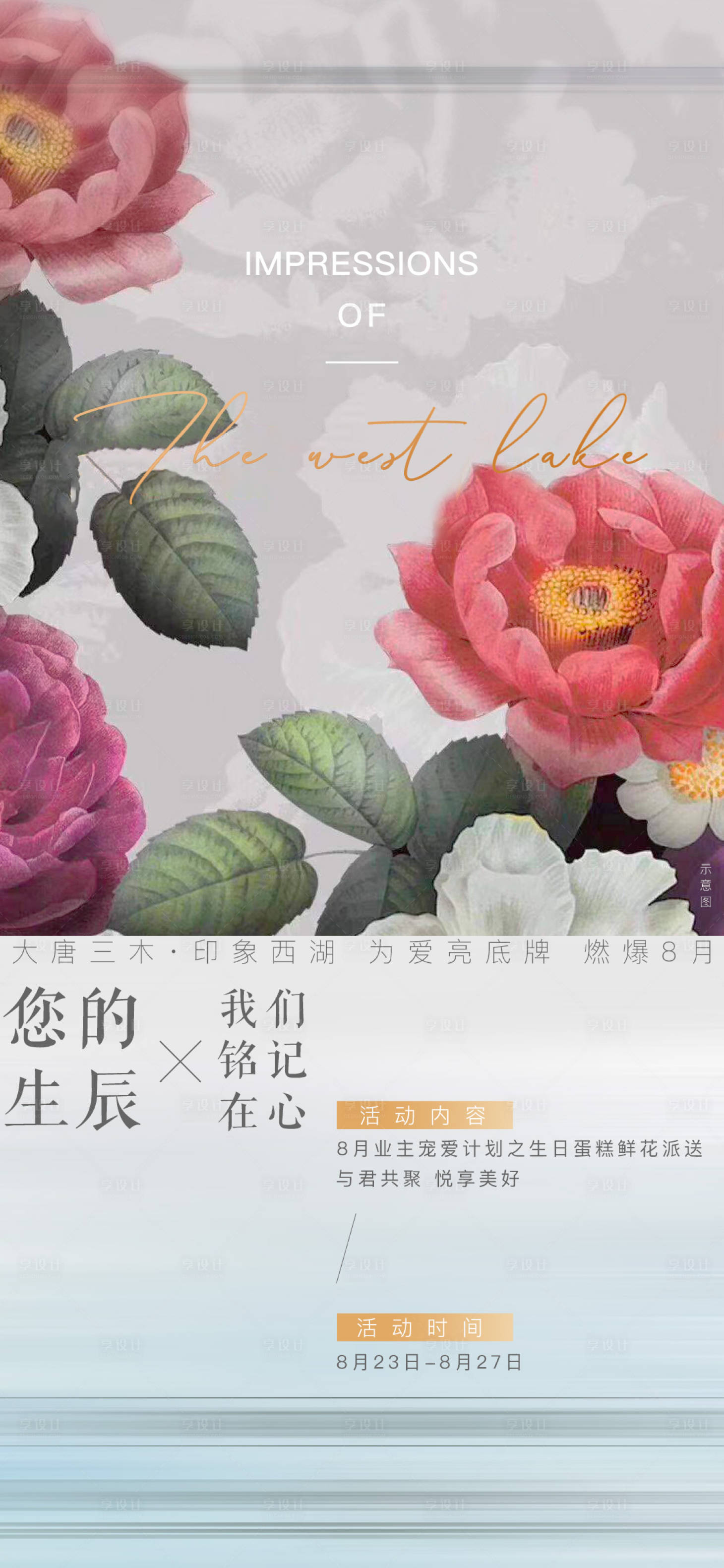 源文件下載【享設(shè)計(jì)】搜索編號(hào)：83950006184265868【鮮花生日暖場(chǎng)活動(dòng)】