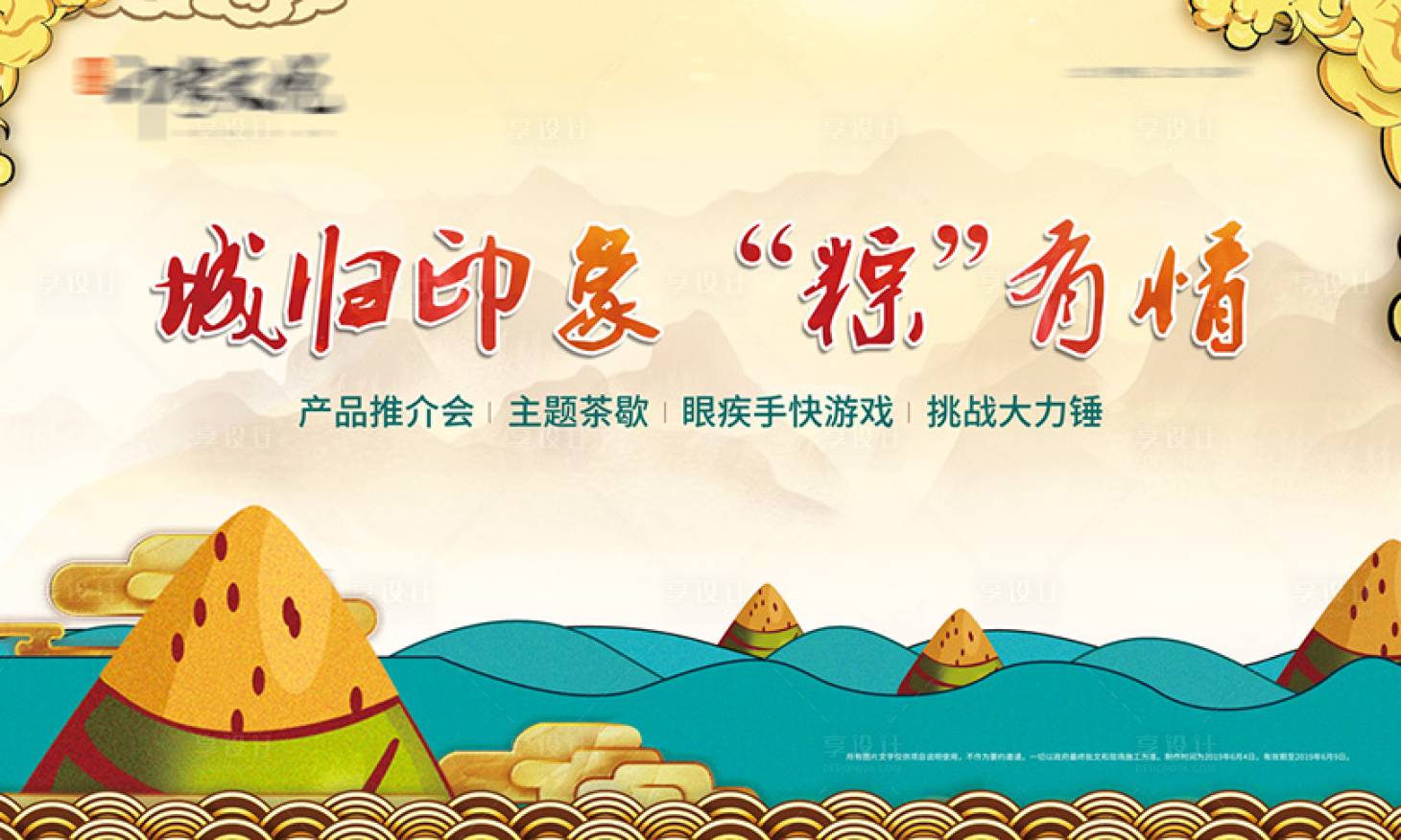 源文件下載【享設計】搜索編號：79880006158555197【端午節活動主畫面展板】