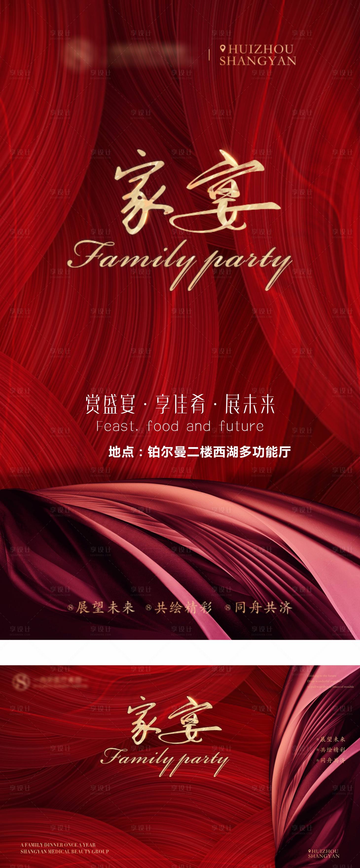 源文件下载【医美年会家宴活动海报展板】编号：47050006245644067