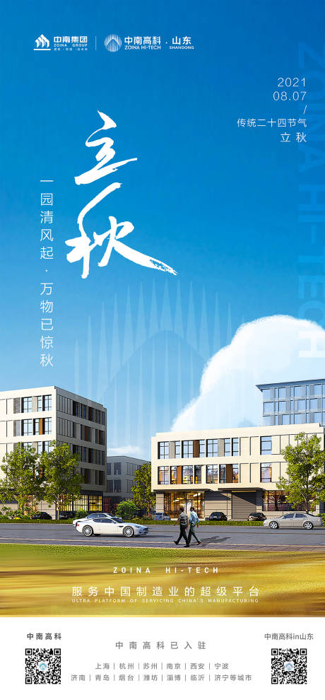 源文件下载【地产立秋节气海报】编号：33870006018627073