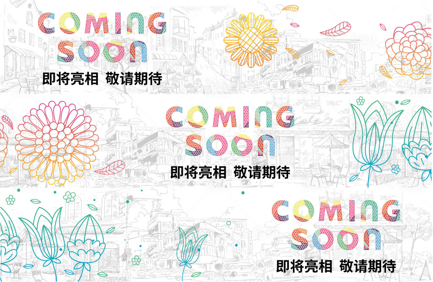 源文件下載【享設計】搜索編號：86120006208045406【商業手繪開業圍擋】