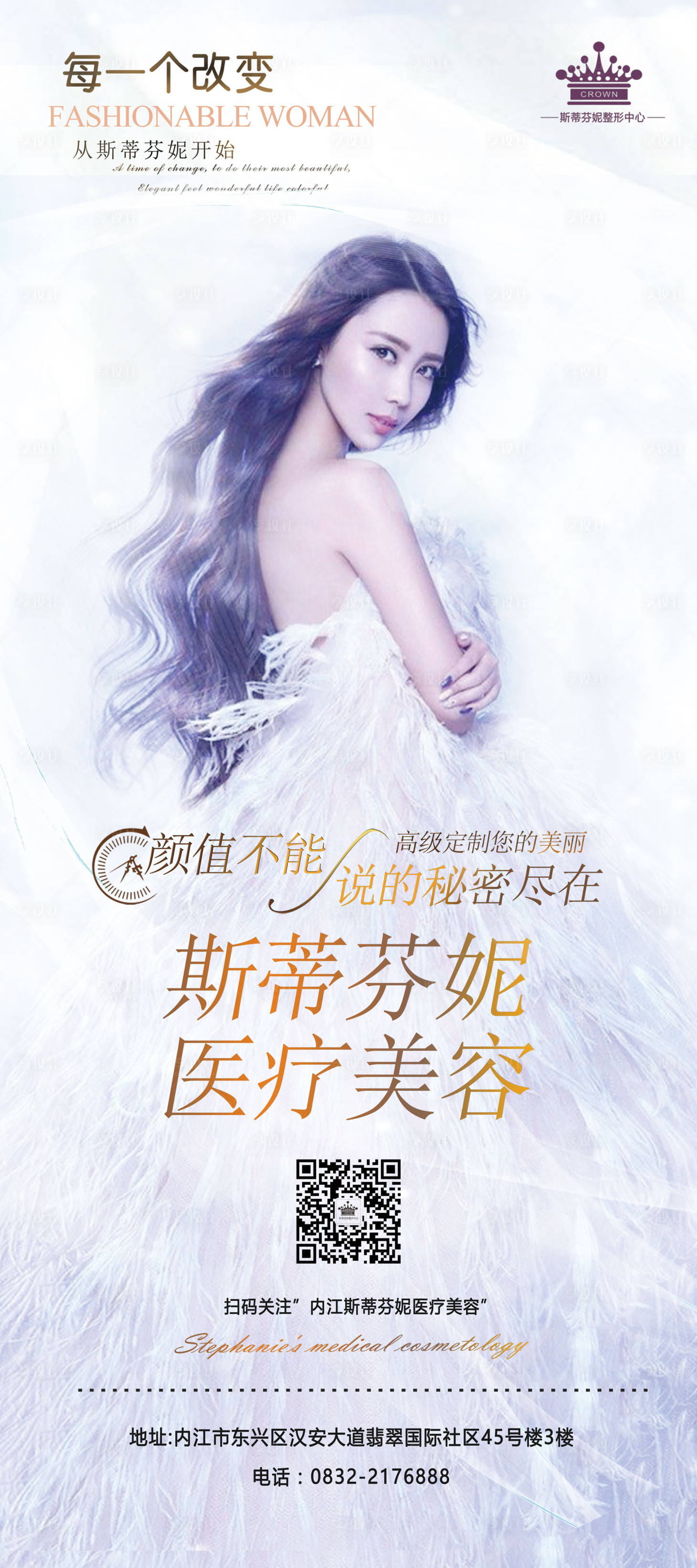 源文件下载【享设计】搜索编号：70840005935654614【医美海报】