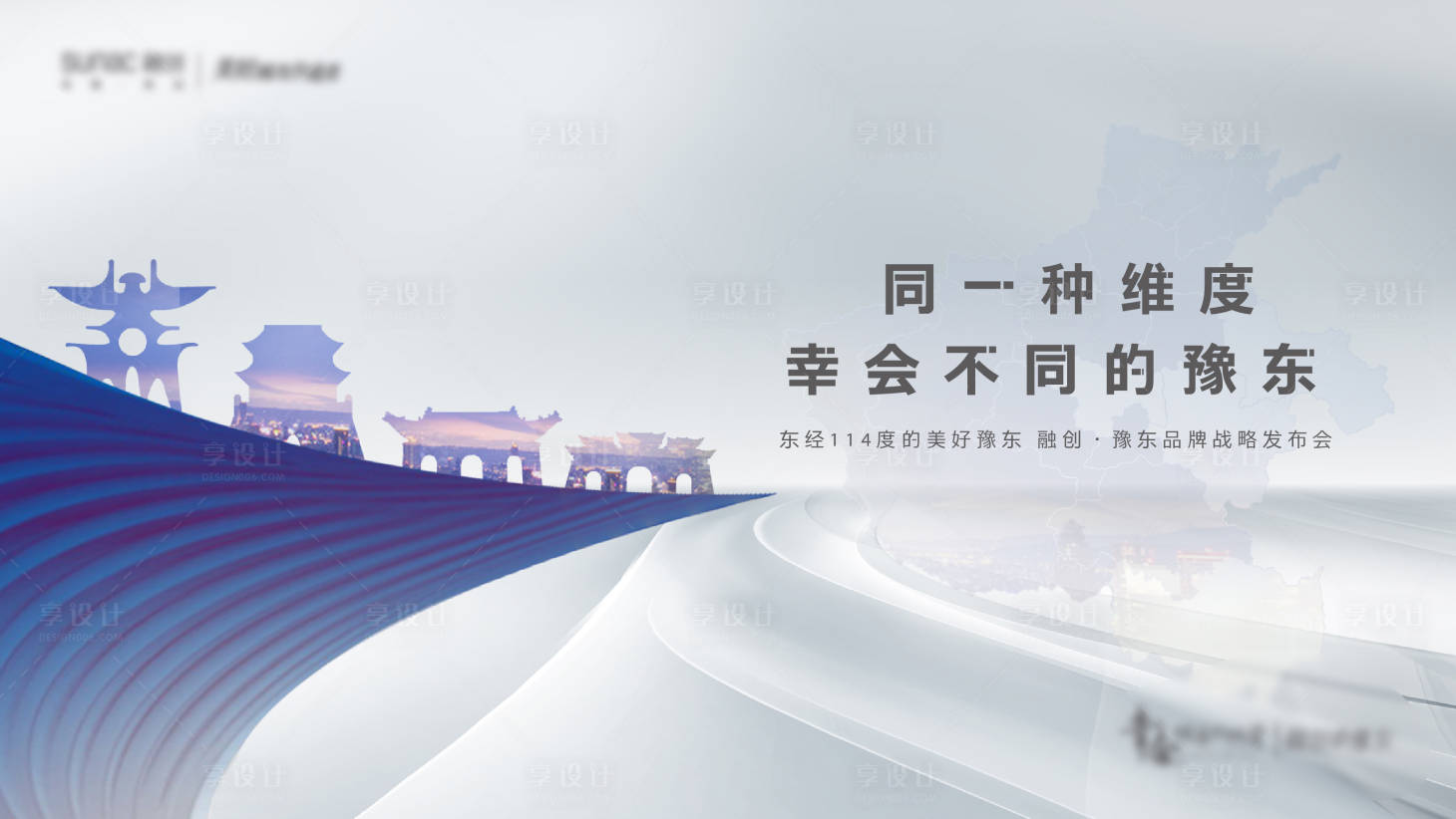 源文件下载【享设计】搜索编号：93440006174423768【地产发布会活动背景板】