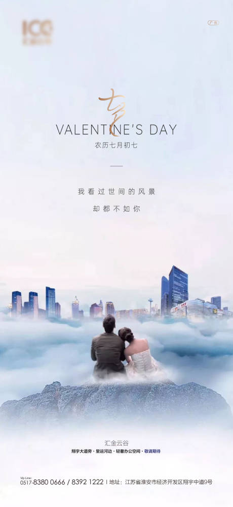 源文件下載【享設計】搜索編號：56650006060761901【地產七夕情人節海報】
