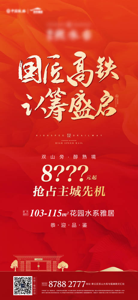 源文件下载【地产开盘热销认筹海报】编号：86400006200617745