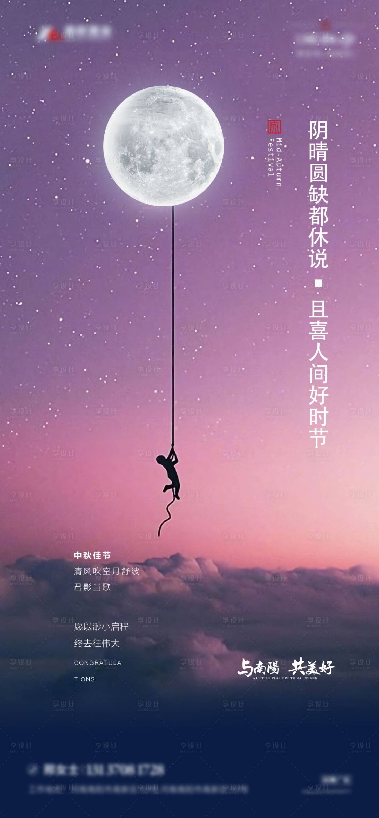 源文件下載【享設計】搜索編號：61600006262839907【唯美中秋海報】
