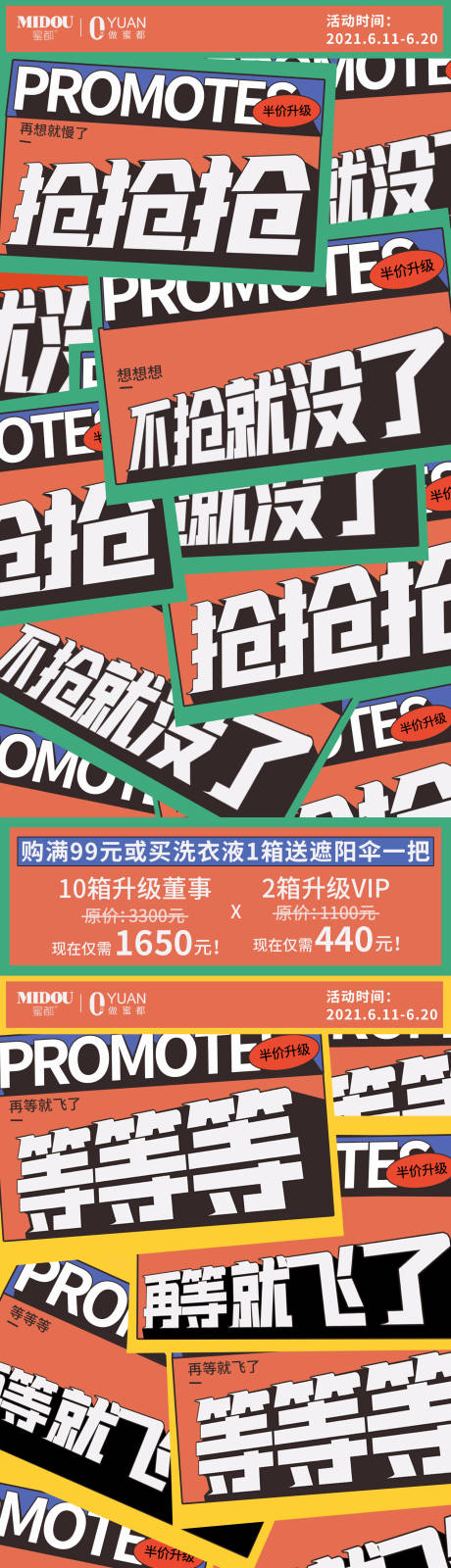 源文件下载【享设计】搜索编号：65050006018126783【微商半价升级系列海报】