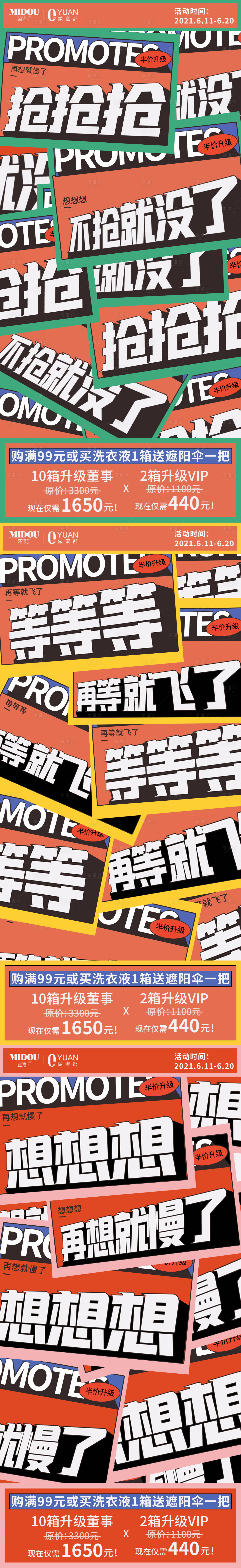 源文件下載【享設計】搜索編號：65050006018126783【微商半價升級系列海報】