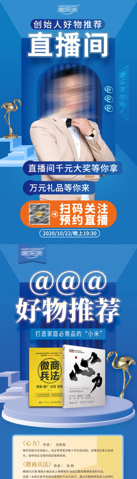 源文件下載【享設計】搜索編號：10760006101043088【直播間海報】