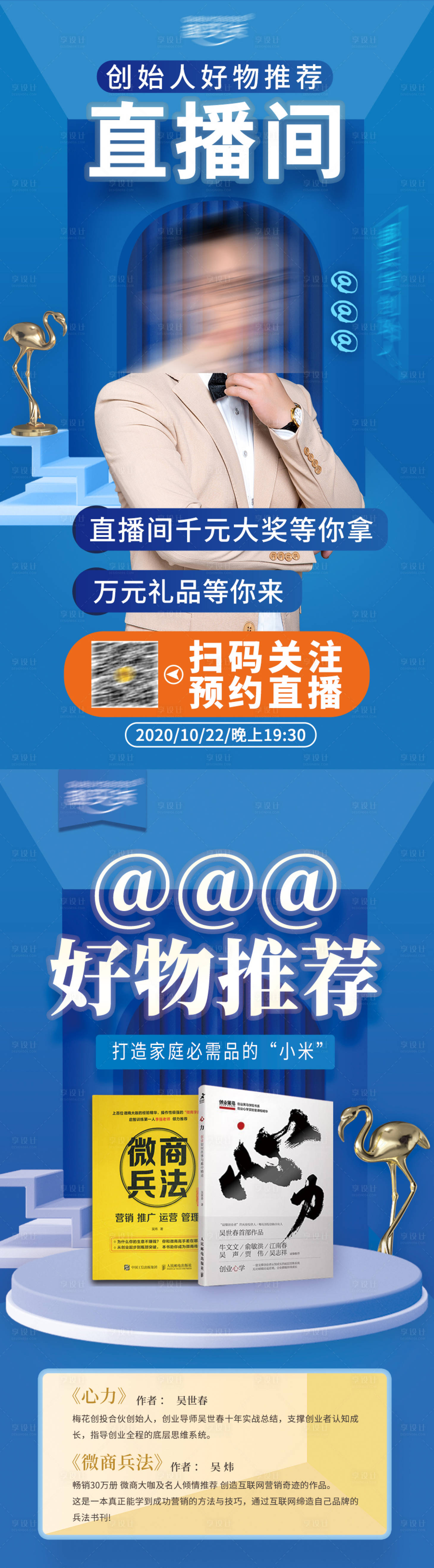 源文件下载【享设计】搜索编号：10760006101043088【直播间海报】
