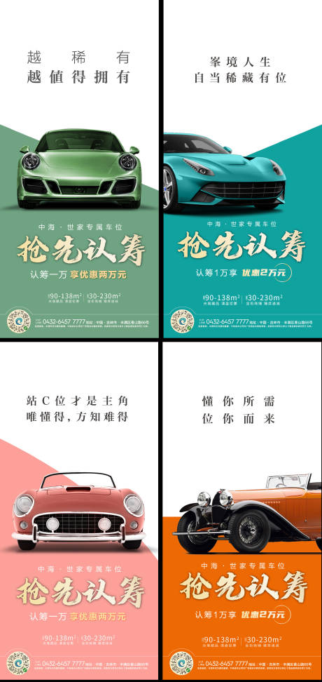 源文件下載【車位認籌優惠海報】編號：55170005946739317