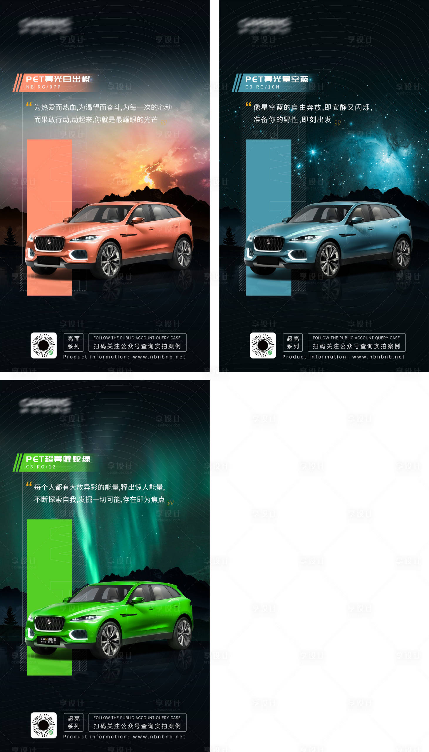 源文件下載【享設(shè)計】搜索編號：41610006089027183【汽車新品加推顏色系列海報】