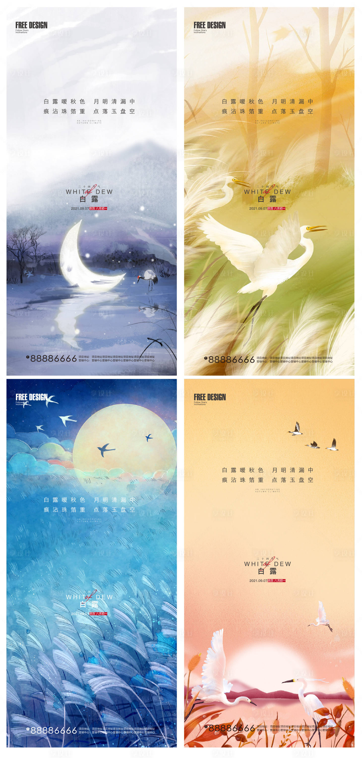 源文件下载【享设计】搜索编号：49670006191267116【白露节气系列海报】