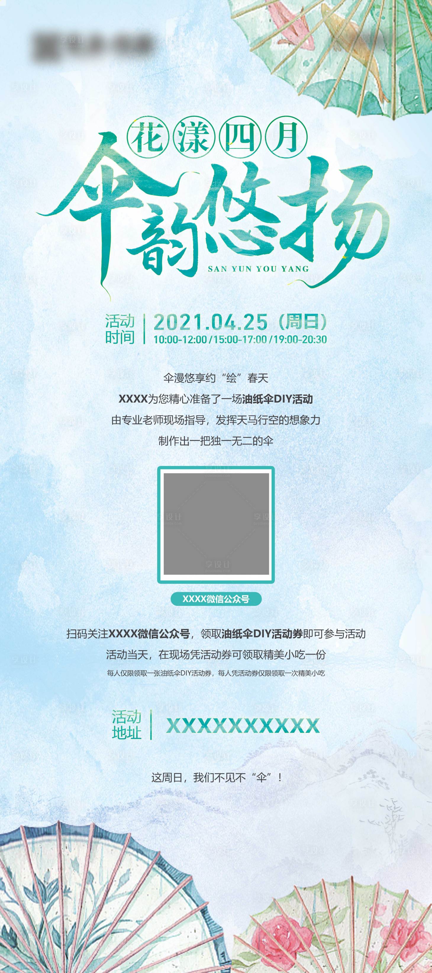 源文件下载【地产油纸伞DIY展架】编号：41180005899339193
