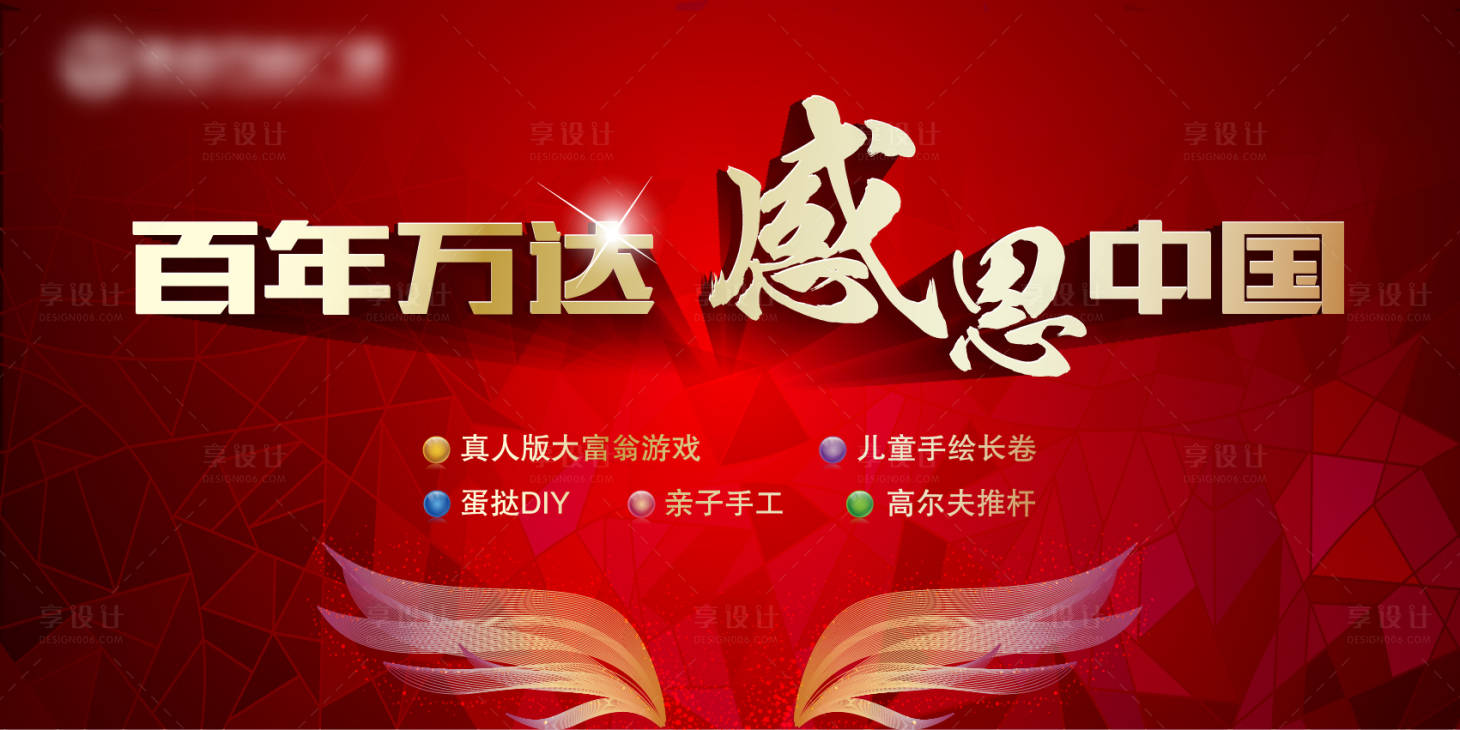 源文件下載【享設(shè)計(jì)】搜索編號：22180006178136253【地產(chǎn)感恩活動(dòng)背景板】