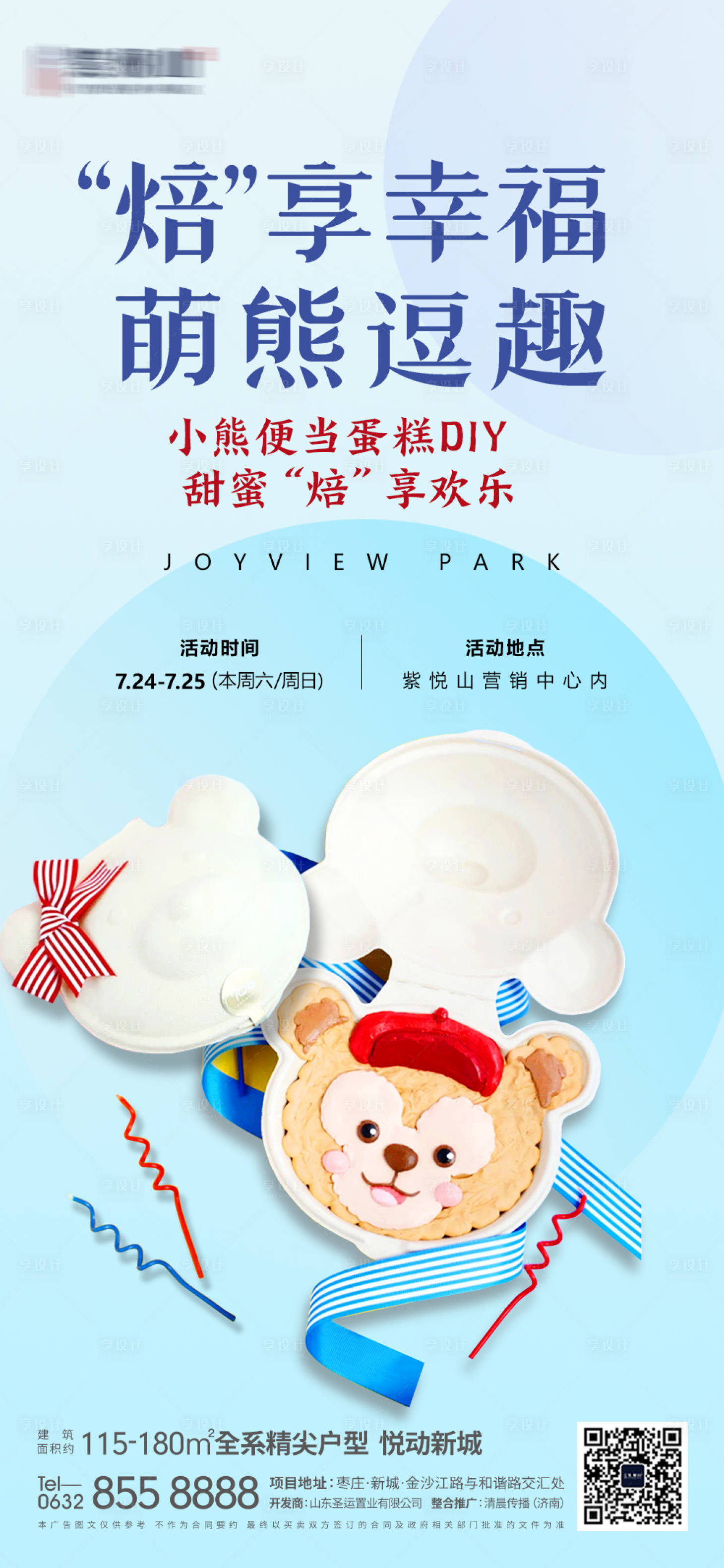 源文件下載【享設(shè)計(jì)】搜索編號：51300005913804251【 小熊便當(dāng)DIY 】