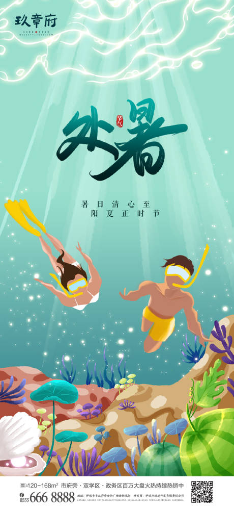 源文件下載【處暑插畫手繪海報(bào)】編號(hào)：59090005847083270