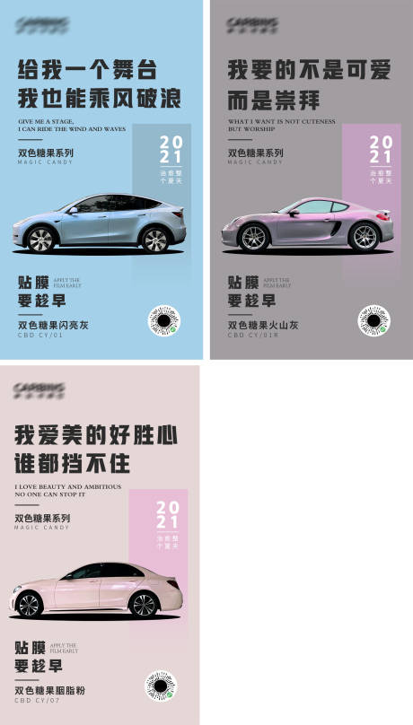 源文件下载【汽车颜色海报】编号：78260006272076002