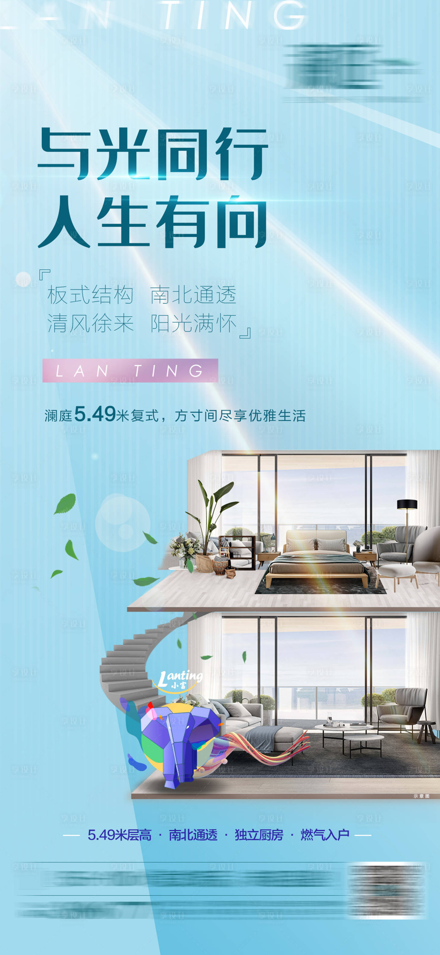 源文件下載【享設(shè)計(jì)】搜索編號(hào)：26880005974984990【LOFT公寓南北通透海報(bào)】