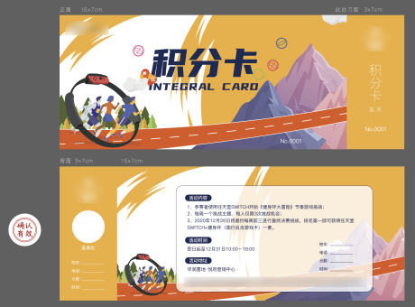 源文件下载【活动积分卡】编号：95930005924557729