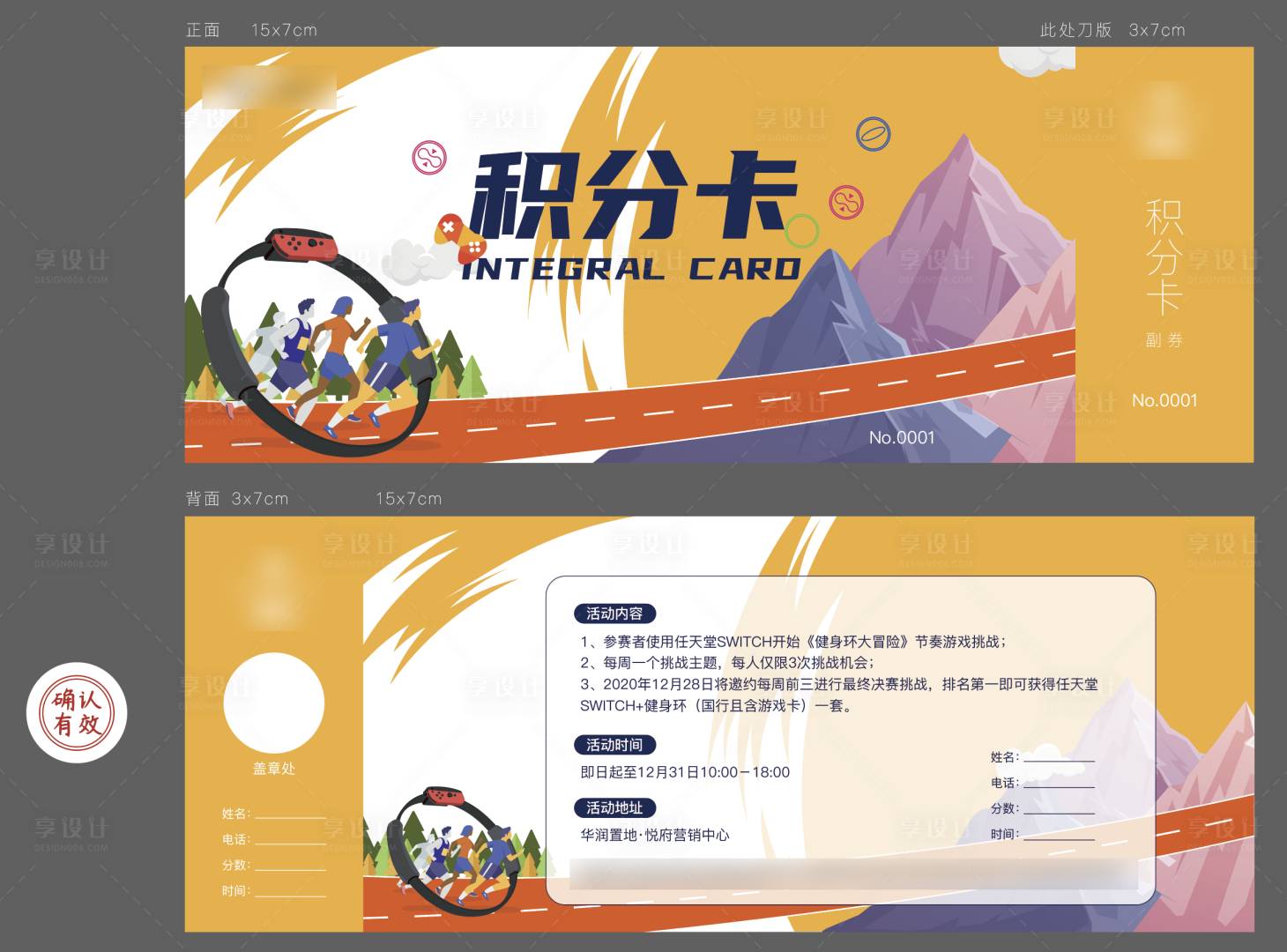 源文件下载【活动积分卡】编号：95930005924557729