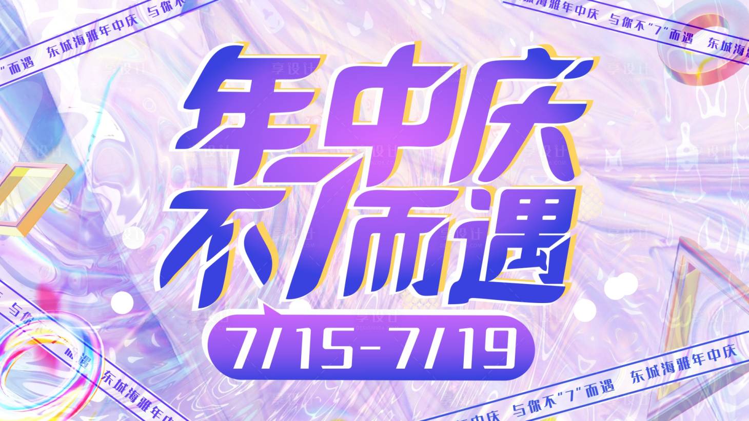 源文件下载【年中庆流体活动展板】编号：89000005848956884