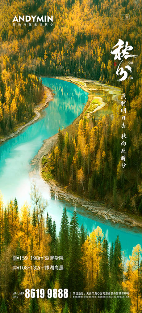 源文件下载【秋分】编号：10210006098634822