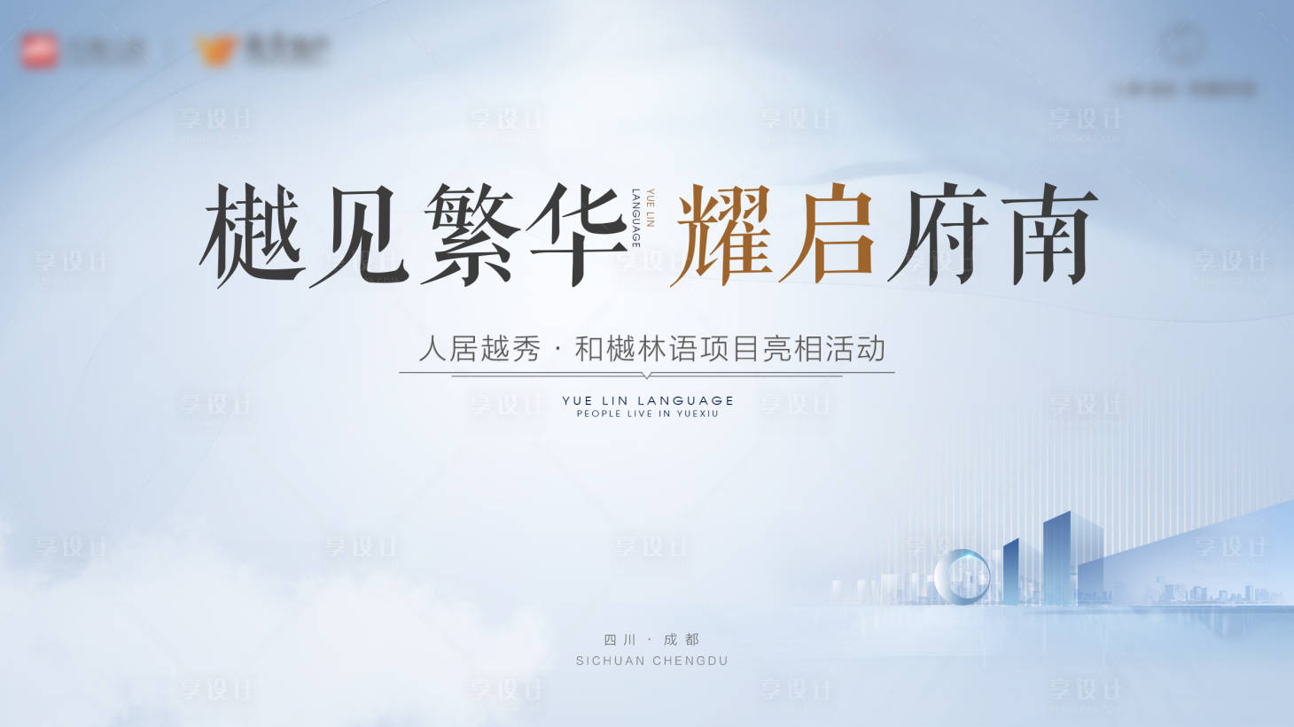 源文件下載【享設(shè)計(jì)】搜索編號(hào)：25990005983822919【地產(chǎn)亮相主畫面】