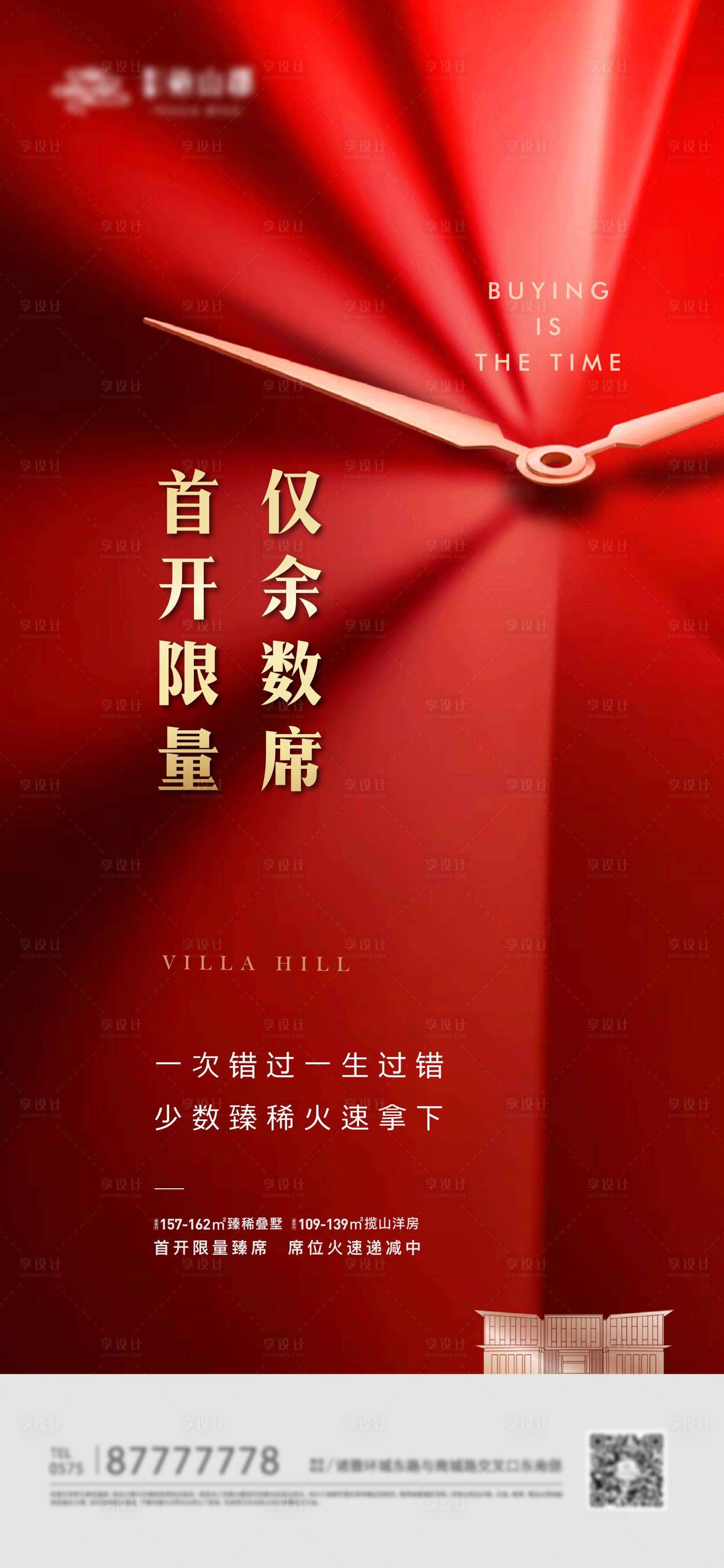 源文件下載【享設計】搜索編號：88350006258014148【地產熱銷貼片海報】