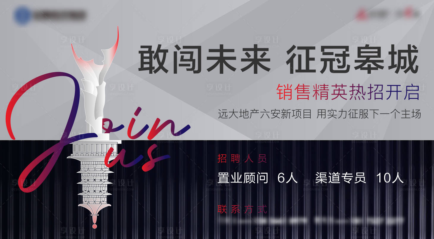 源文件下載【享設計】搜索編號：48630006001383950【招聘】