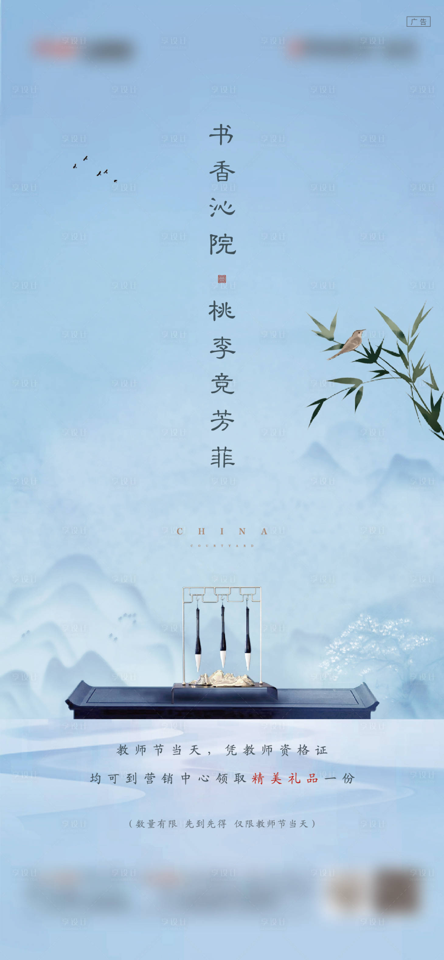 源文件下载【享设计】搜索编号：74700006093207078【地产教师节送礼活动海报】
