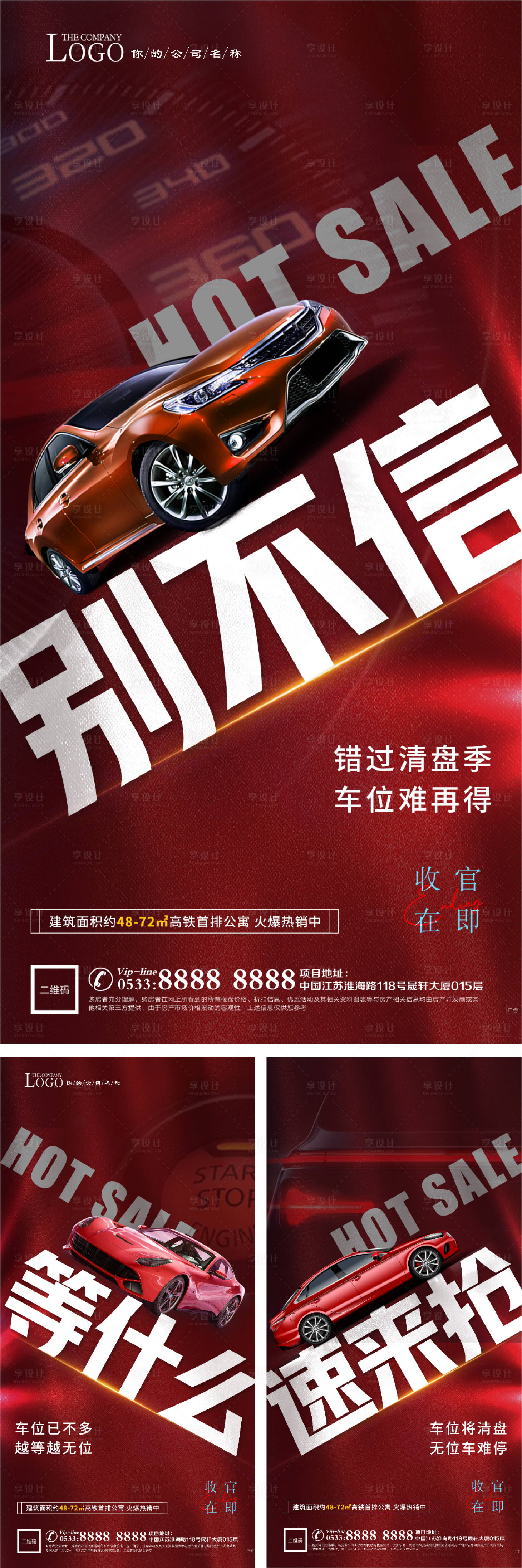 源文件下載【享設計】搜索編號：11420006129704156【地產車位車庫微信海報】