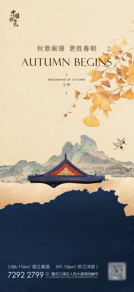 源文件下载【立秋】编号：27330005897465528