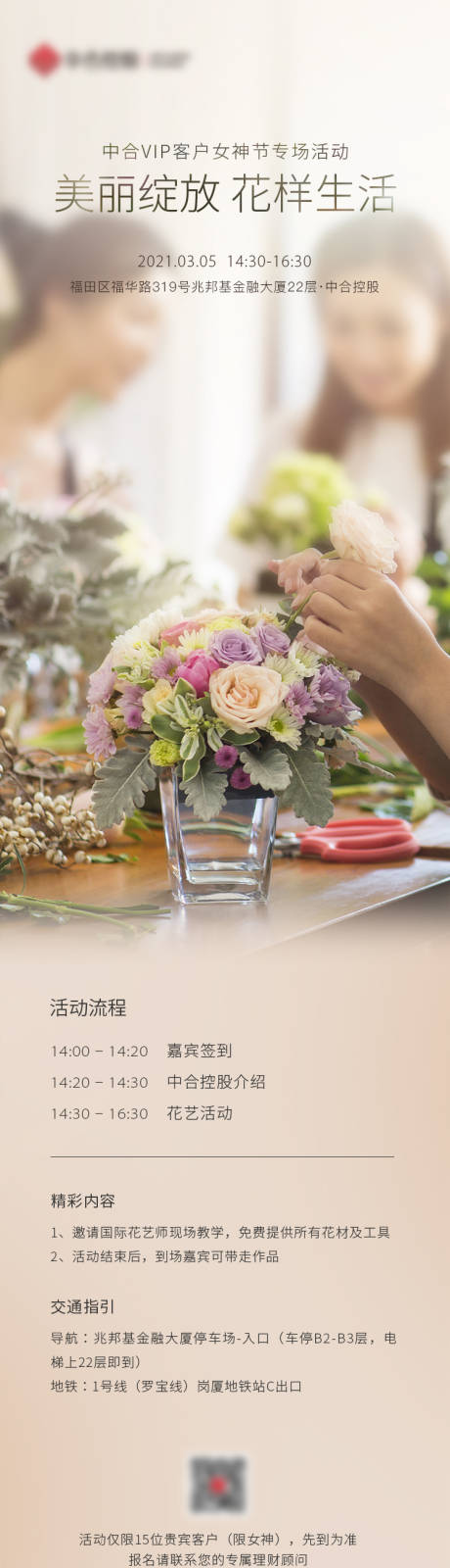 源文件下載【享設(shè)計】搜索編號：79580005976123114【插花活動海報】