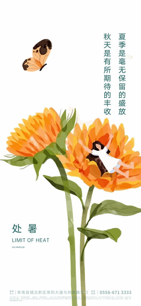 源文件下载【处暑二十四节气海报】编号：82530005951302194