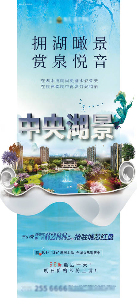 源文件下载【园林湖居瞰景高层价值点单稿】编号：90420006019883958