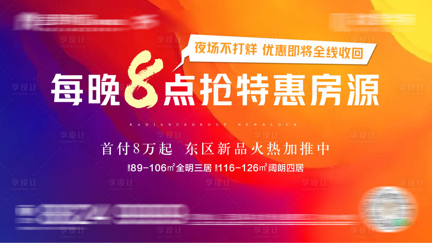 源文件下載【享設計】搜索編號：99640006216397563【特惠房海報】