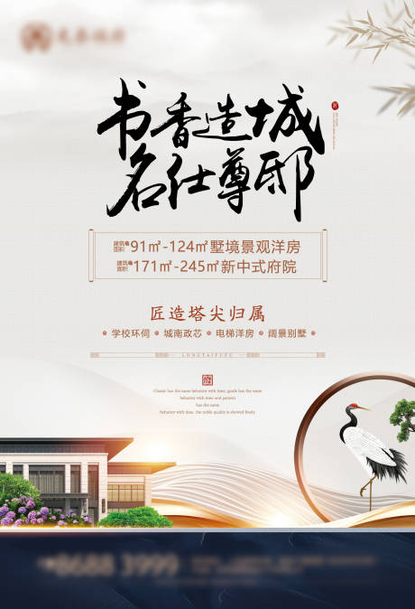 源文件下载【中式地产单页】编号：72840006136866048