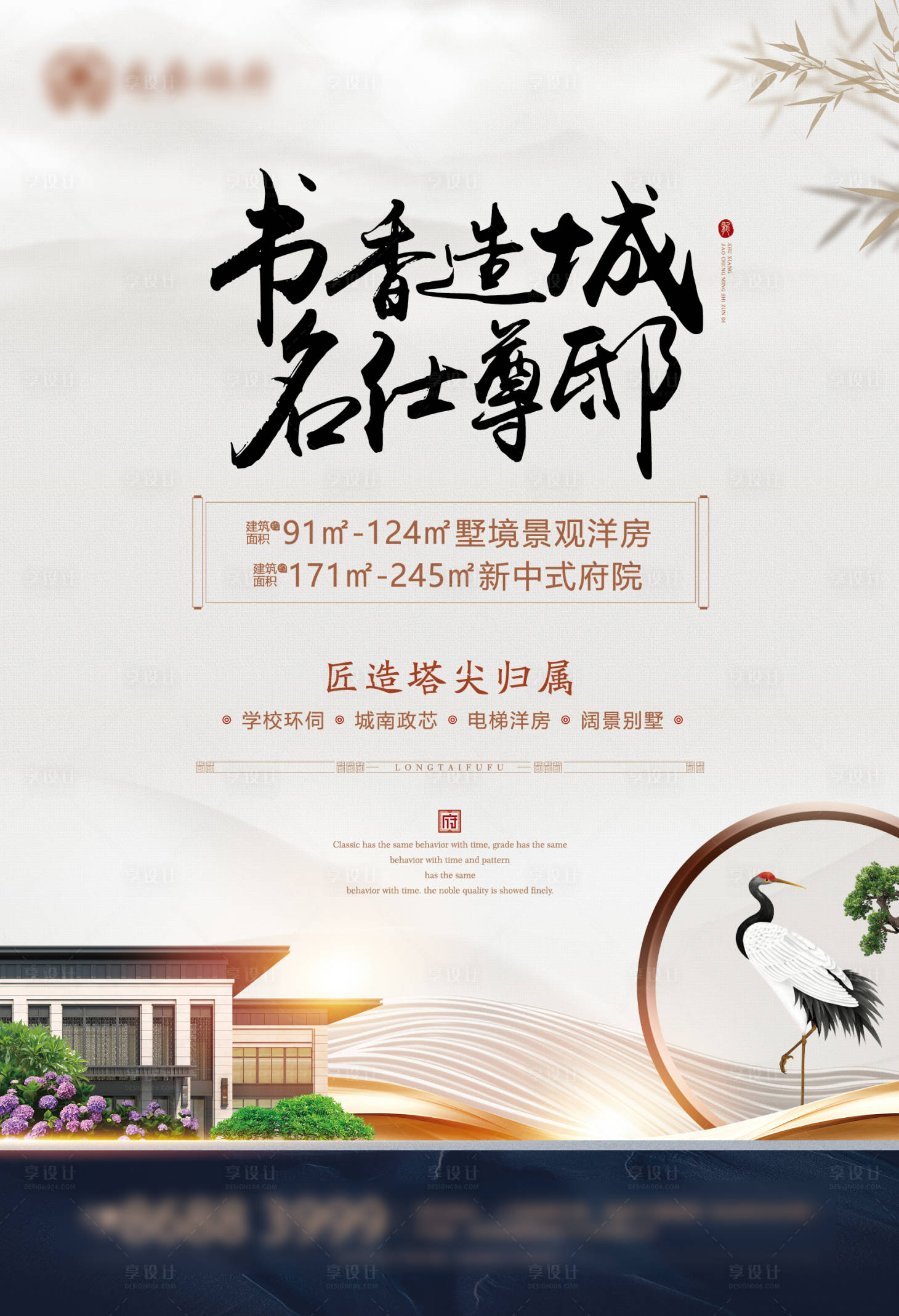 源文件下载【享设计】搜索编号：72840006136866048【中式地产单页】