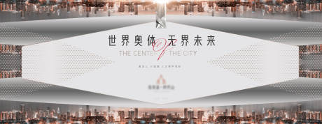 源文件下载【房地产城市价值点广告展板】编号：56580006054437403