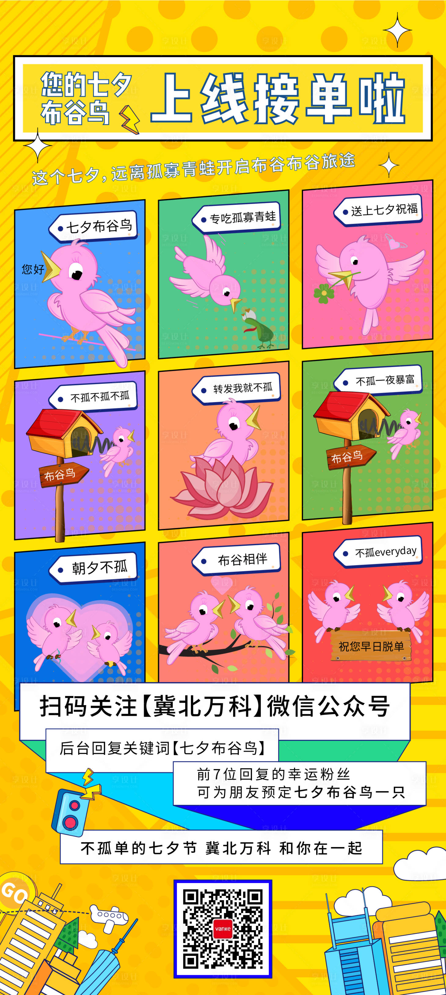 源文件下载【七夕线上接单海报】编号：20210817094319871