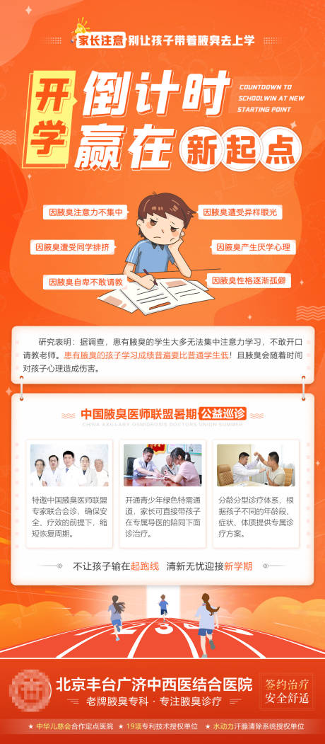 源文件下载【儿童开学季青少年科普医疗海报卡通可爱】编号：39880006111747456