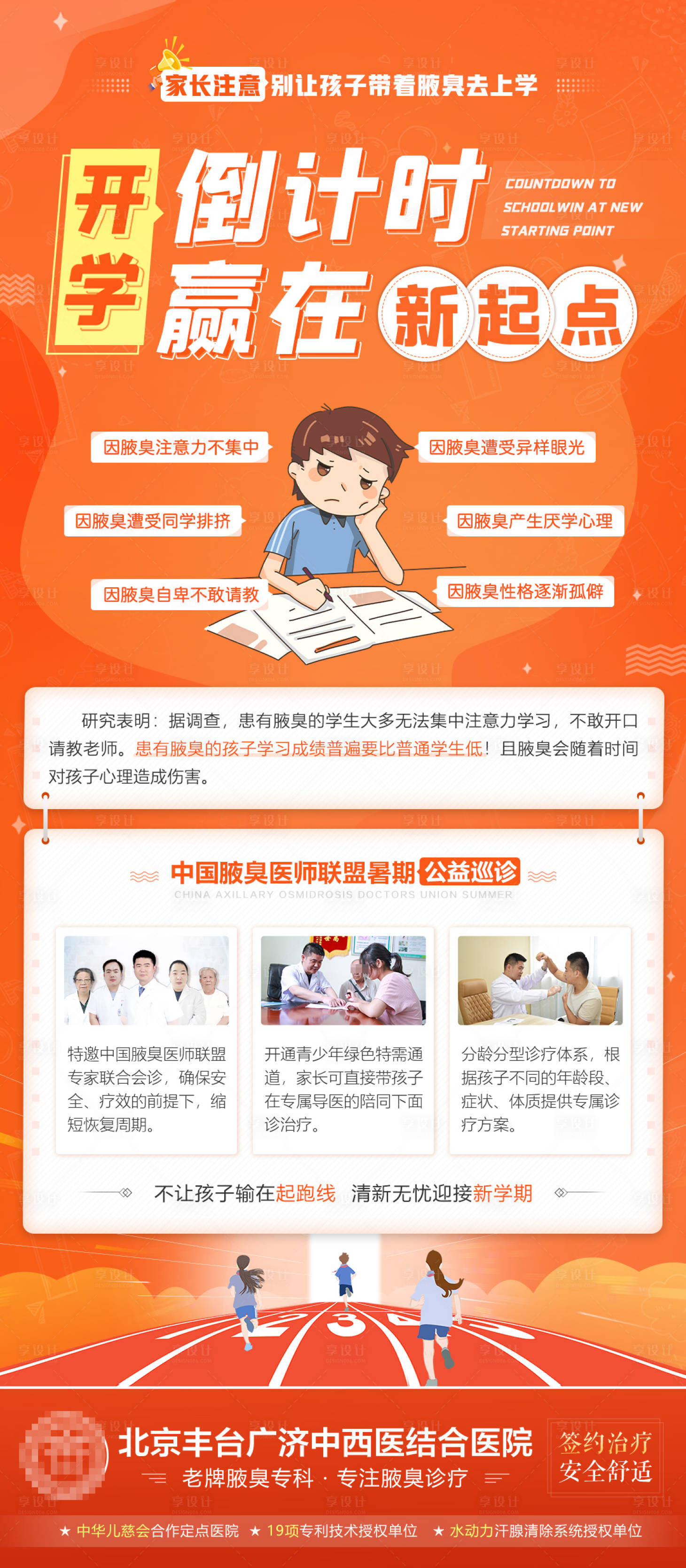 源文件下载【享设计】搜索编号：39880006111747456【儿童开学季青少年科普医疗海报卡通可爱】