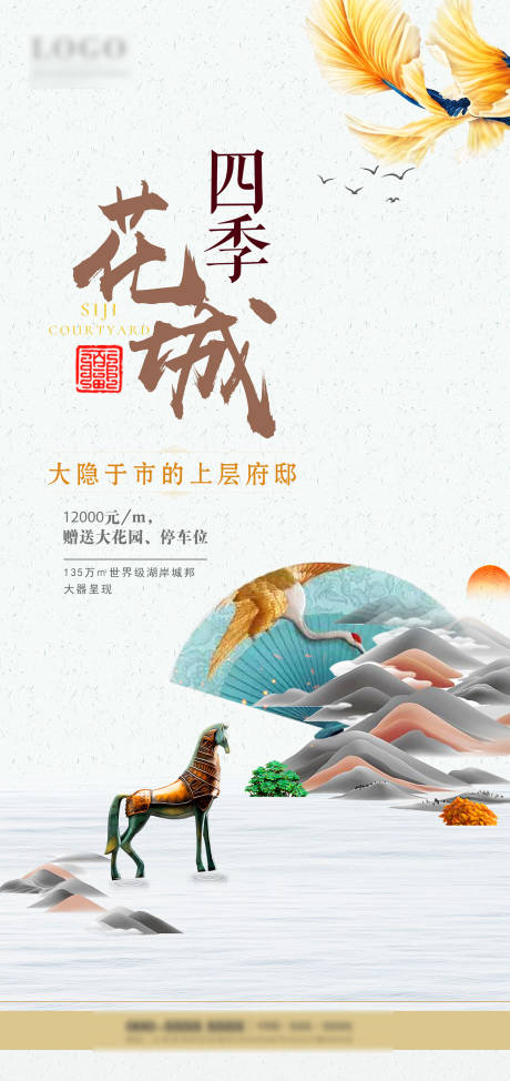 源文件下载【地产品牌加推海报】编号：69010006230228517