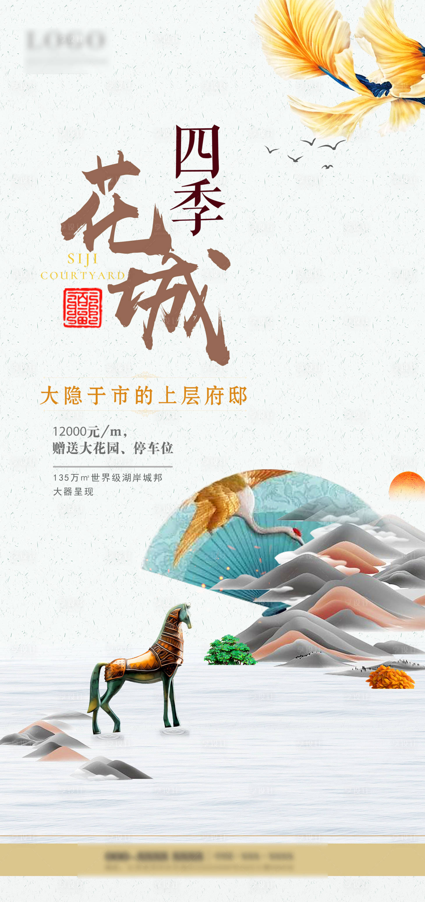 源文件下载【享设计】搜索编号：69010006230228517【地产品牌加推海报】
