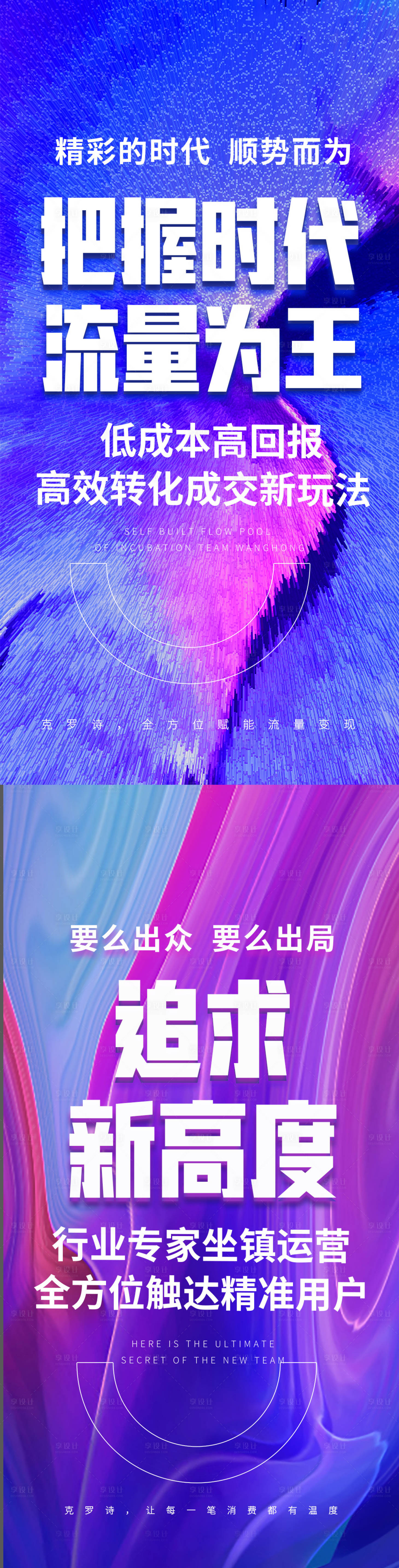 源文件下载【享设计】搜索编号：48120005953995008【把握时代流量为王招商海报】