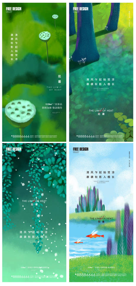 源文件下載【享設計】搜索編號：58200006033941728【地產(chǎn)處暑秋分節(jié)氣微信稿】